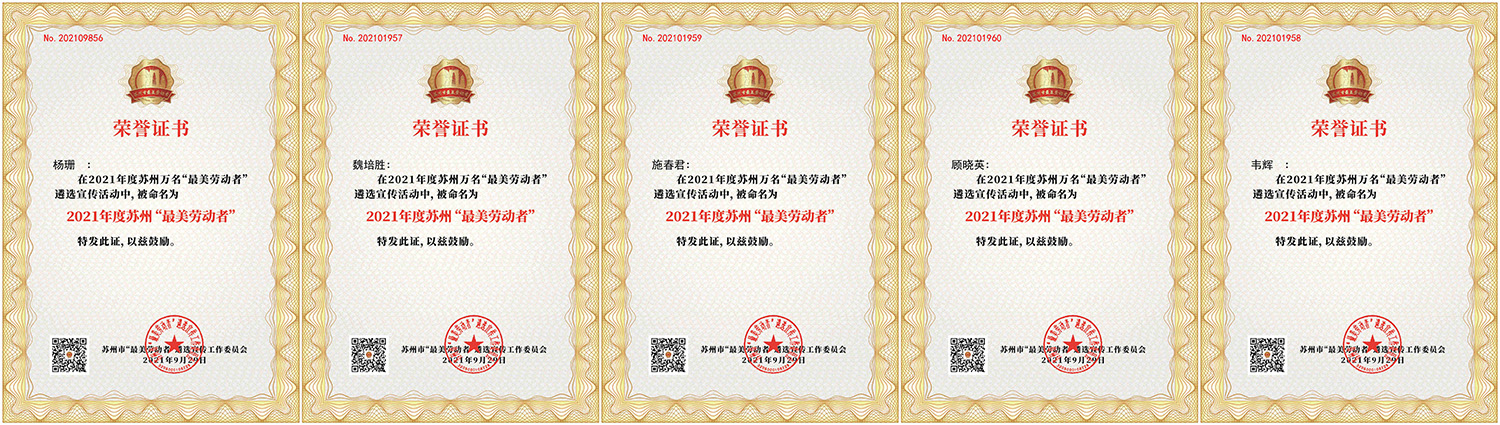20211015太仓阳鸿五名职员荣获2021年度苏州万名“最美劳动者”殊荣mmexport48f1a25bc6fa25a6b811e1295bc6b9d2_1634200_副本.jpg
